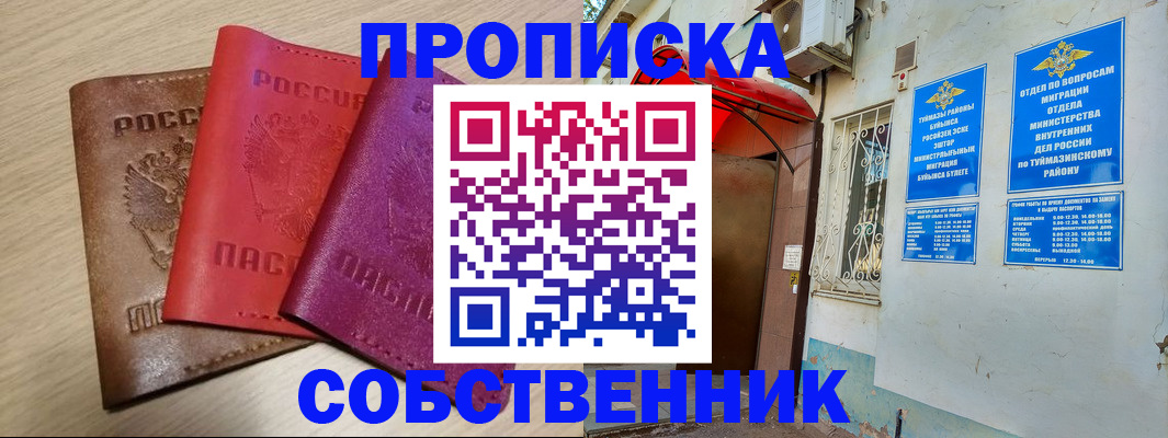 прописка штамп в Сунже