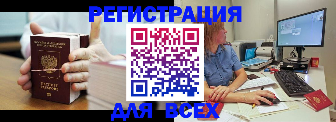 прописка 2025 в Сунже