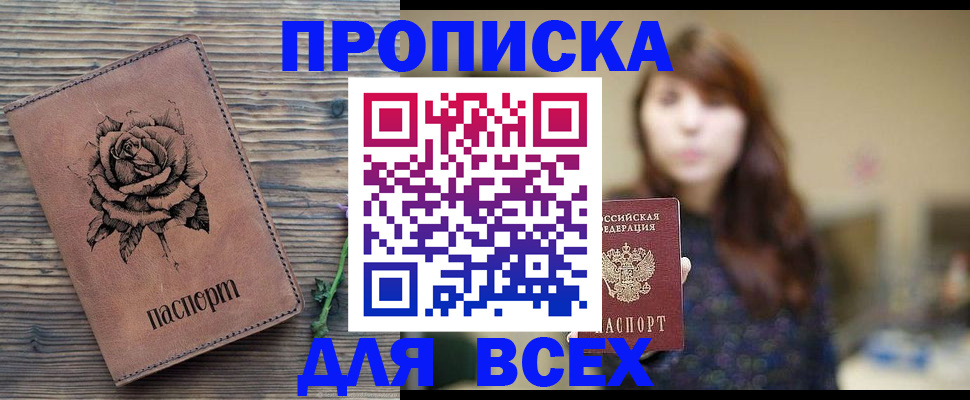 временная прописка в Сунже